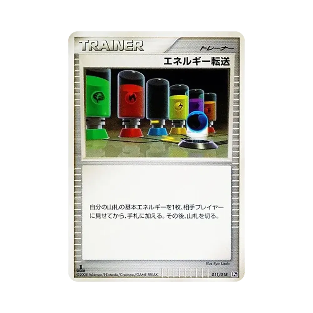エネルギー転送 :1ED [Pt 011/018](対戦スターターパックSP「ゴウカザルVSエルレイド エルレイドデッキ」)