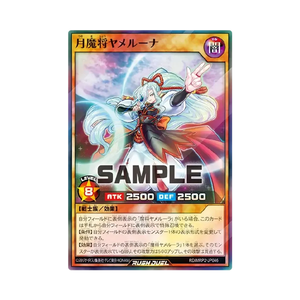 月魔将ヤメルーナ SR [MRP2-JP046] (メガロードパック 2)