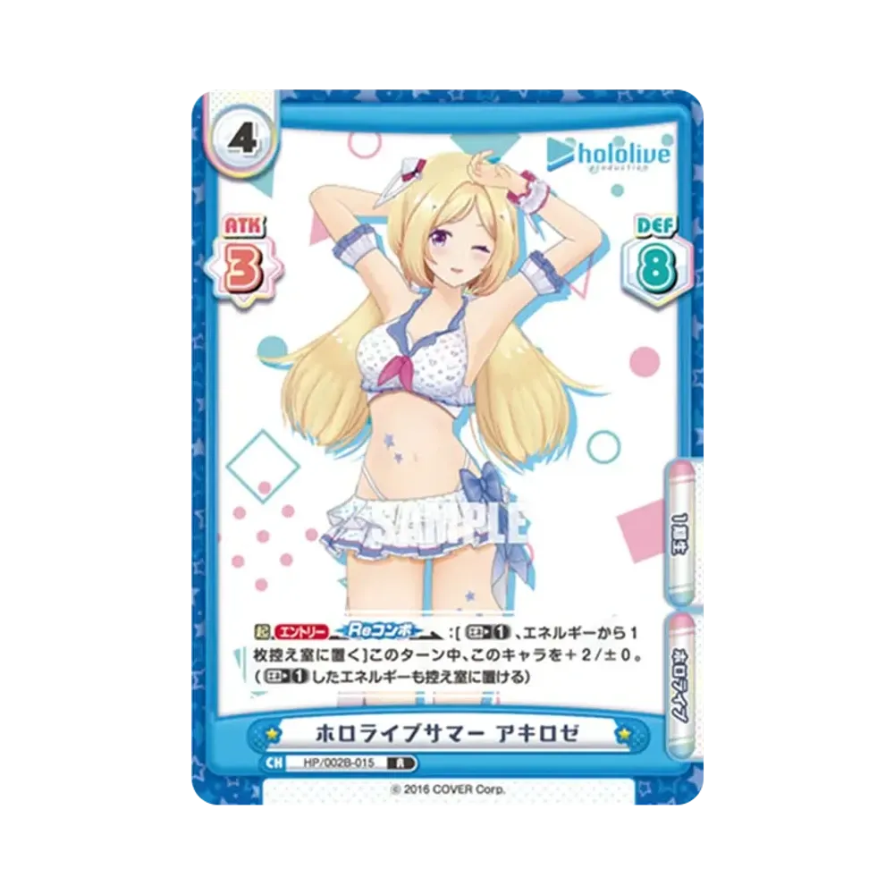 ホロライブサマー アキロゼ R [HP/002B-015](ブースターパックプラス「ホロライブプロダクション Vol.2」)
