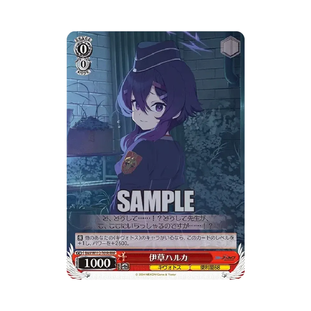伊草ハルカ RRR [BAV/W112-T01R](トライアルデッキ「ブルーアーカイブ」)