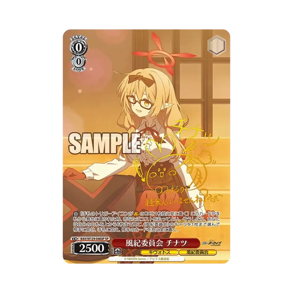 風紀委員会 チナツ SP [BAV/W129-046SP](ブースターパック「ブルーアーカイブ ジ・アニメーション」)