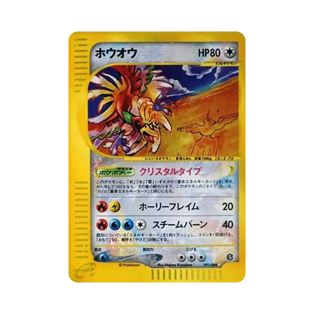 ホウオウ ☆ :1ED [e4 091/088](拡張パック第4弾「裂けた大地」)通販