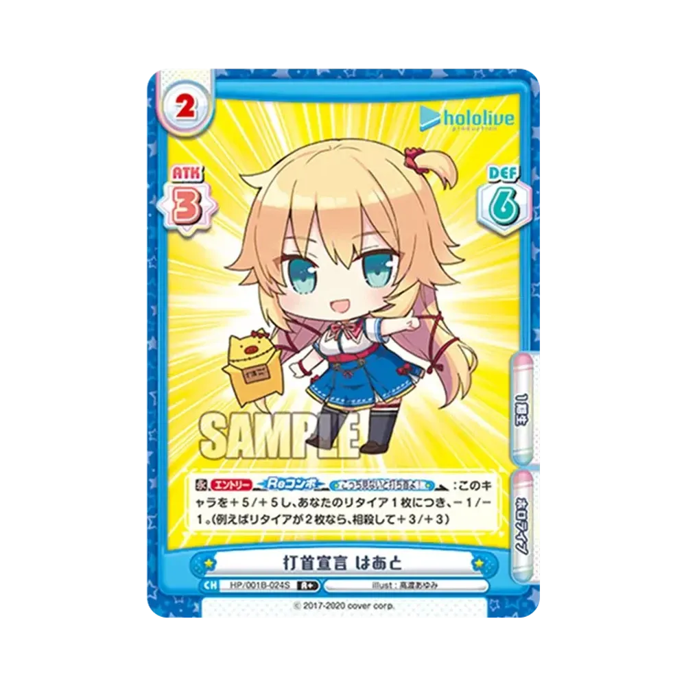 打首宣言 はあと R+ [HP/001B-024S](ブースターパック「ホロライブプロダクション」)