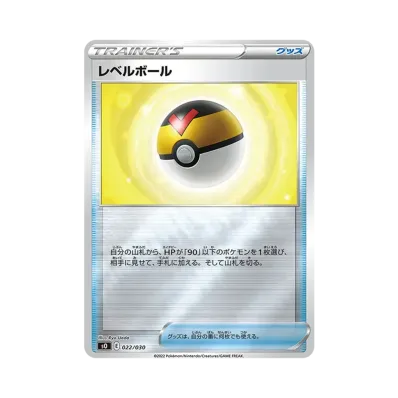レベルボール