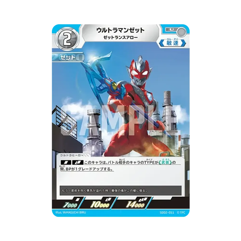 ウルトラマンゼット U [SD02-011](スターターデッキ「零のキズナ」)