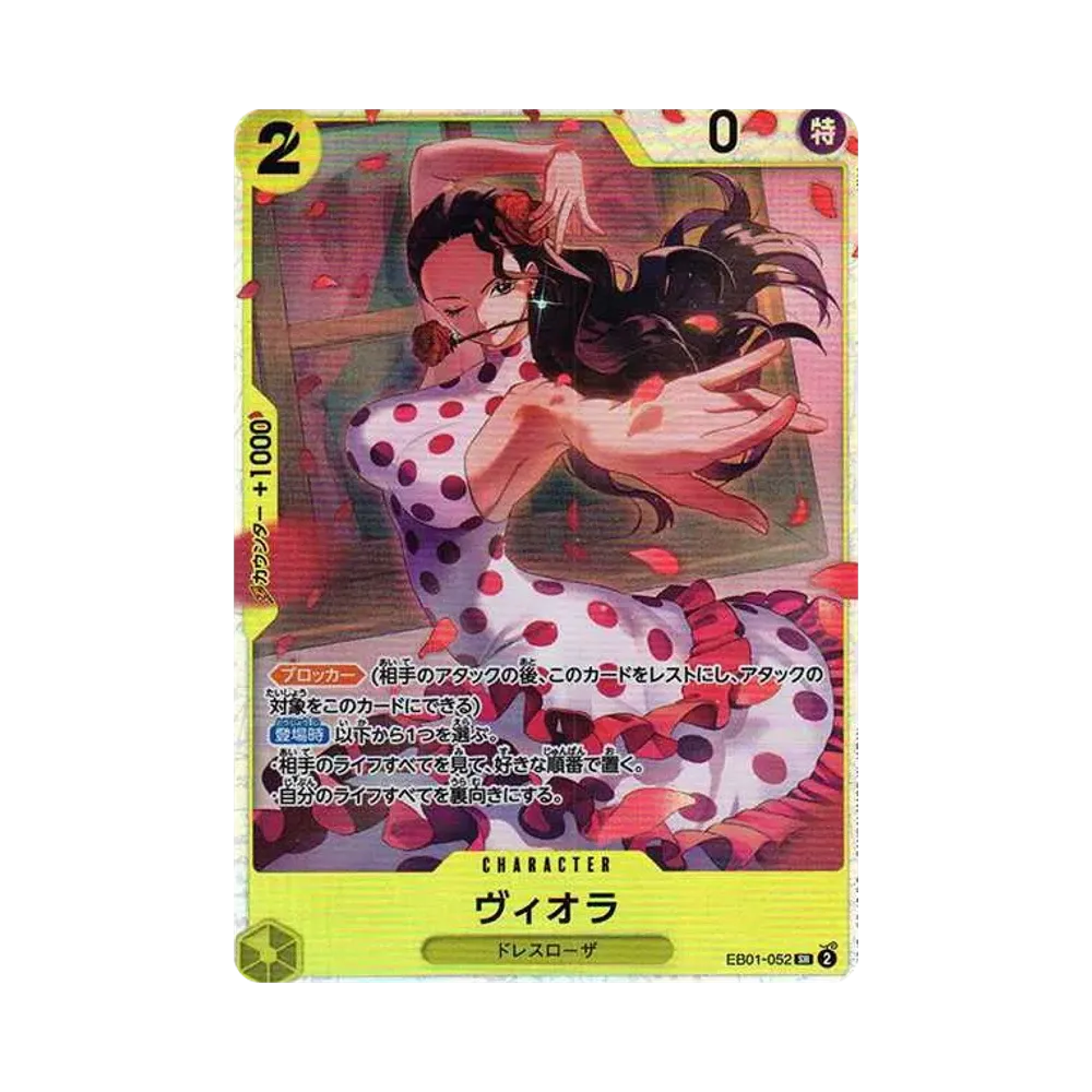 ヴィオラ SR [EB01-052] (エクストラブースター メモリアルコレクション)