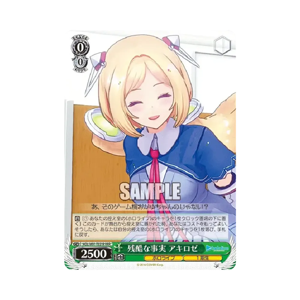 残酷な事実 アキロゼ RRR [HOL/W91-T031R](トライアルデッキ+「ホロライブ1期生」)