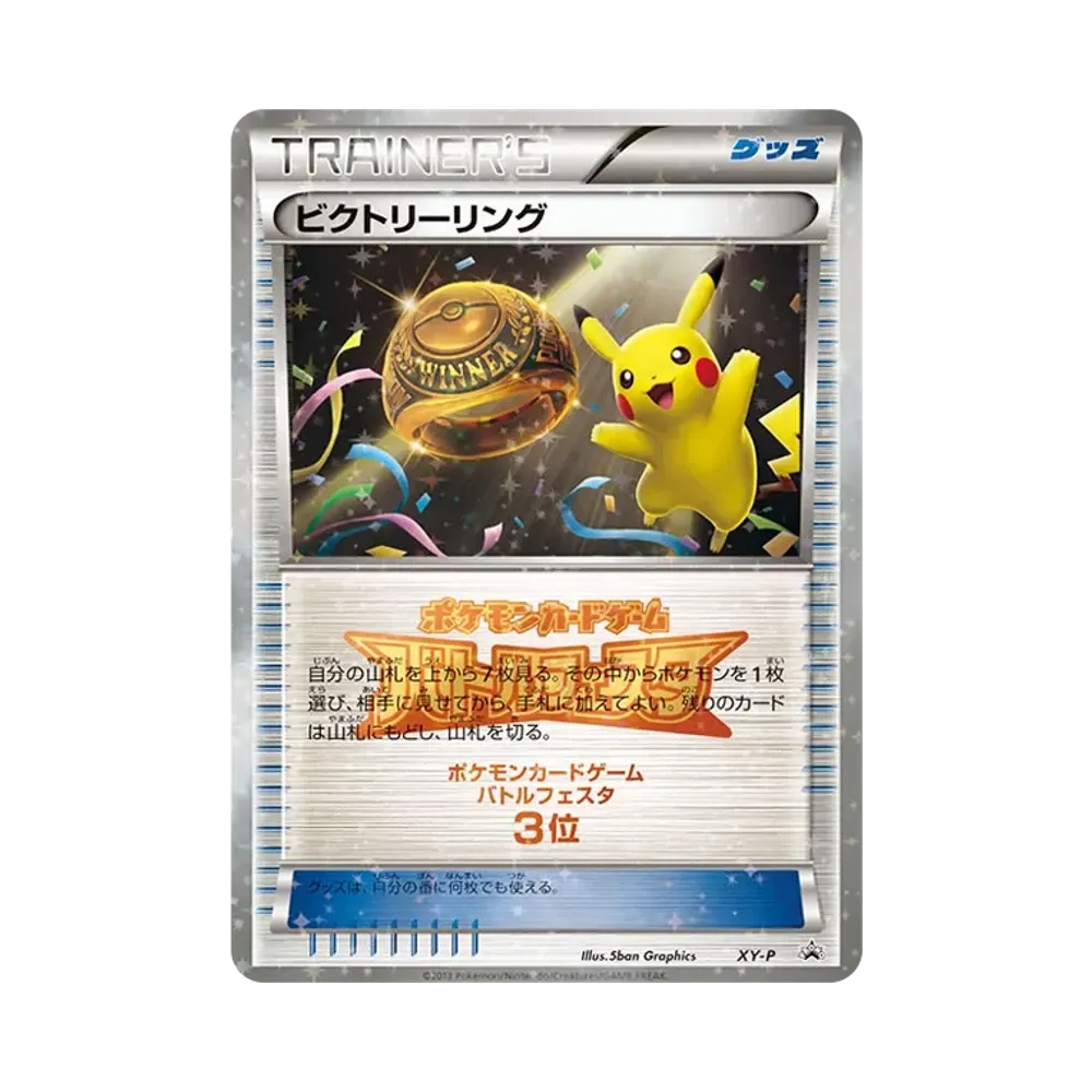 ビクトリーリング P [XY-P](プロモーションカード「バトルフェスタ ビクトリーバトル 上位入賞」)