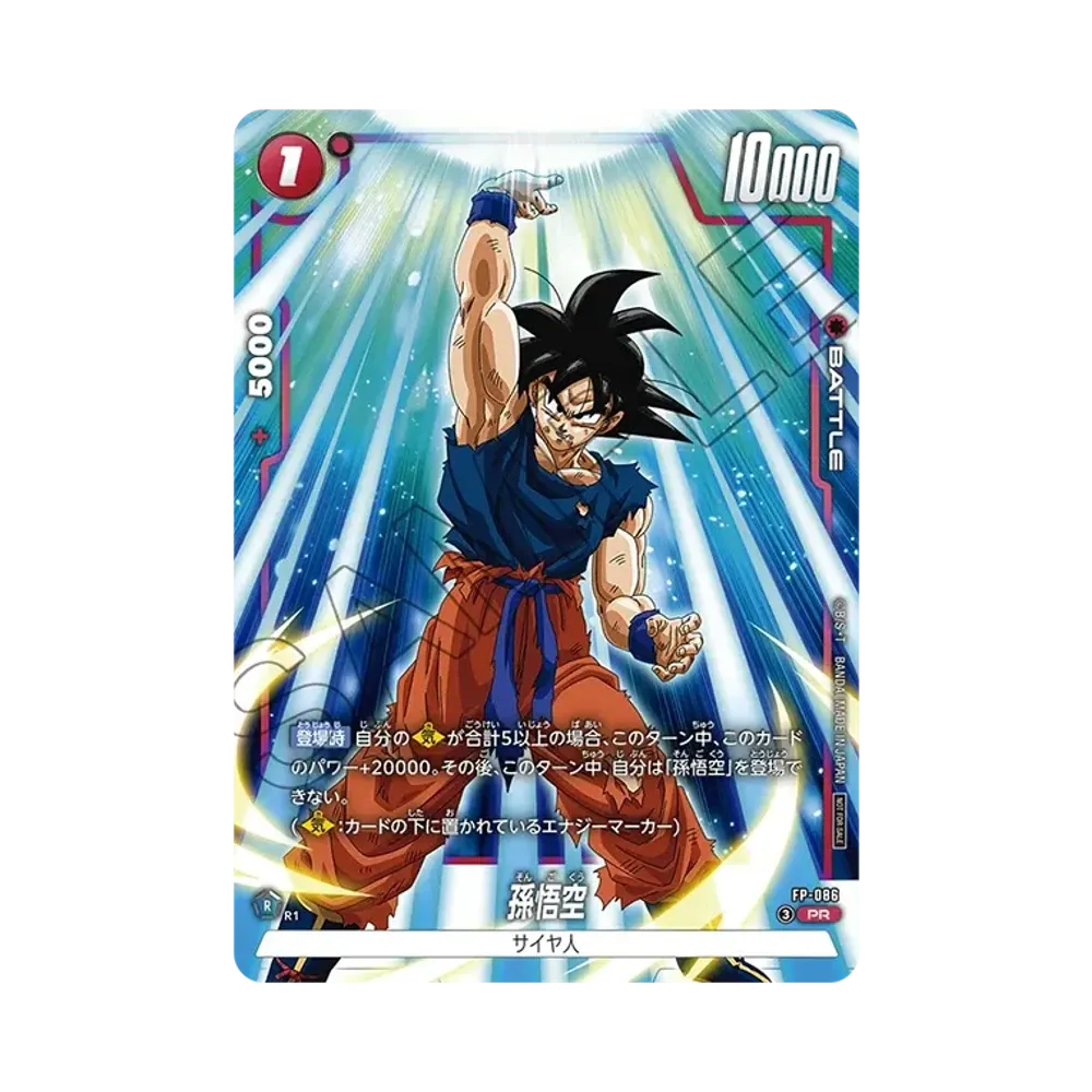 ドラゴンボールスーパーカードゲーム フュージョンワールド