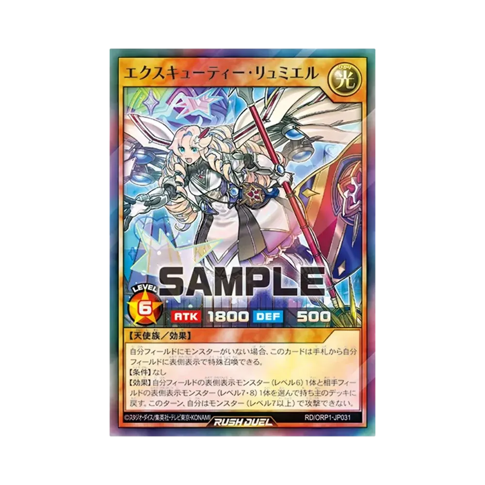 エクスキューティー・リュミエル SR [RD/ORP1-JP031](オーバーラッシュパック)