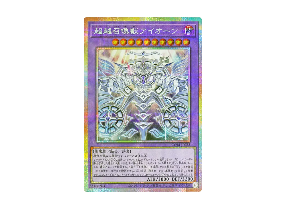 超越召喚獣アイオーン PSE [CORI-JP033](カオス・オリジンズ)