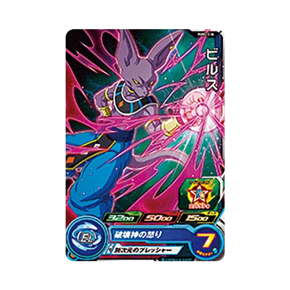 ビルス - [PUMS12-36](スーパードラゴンボールヒーローズ「エクストラブースターパック 2」)