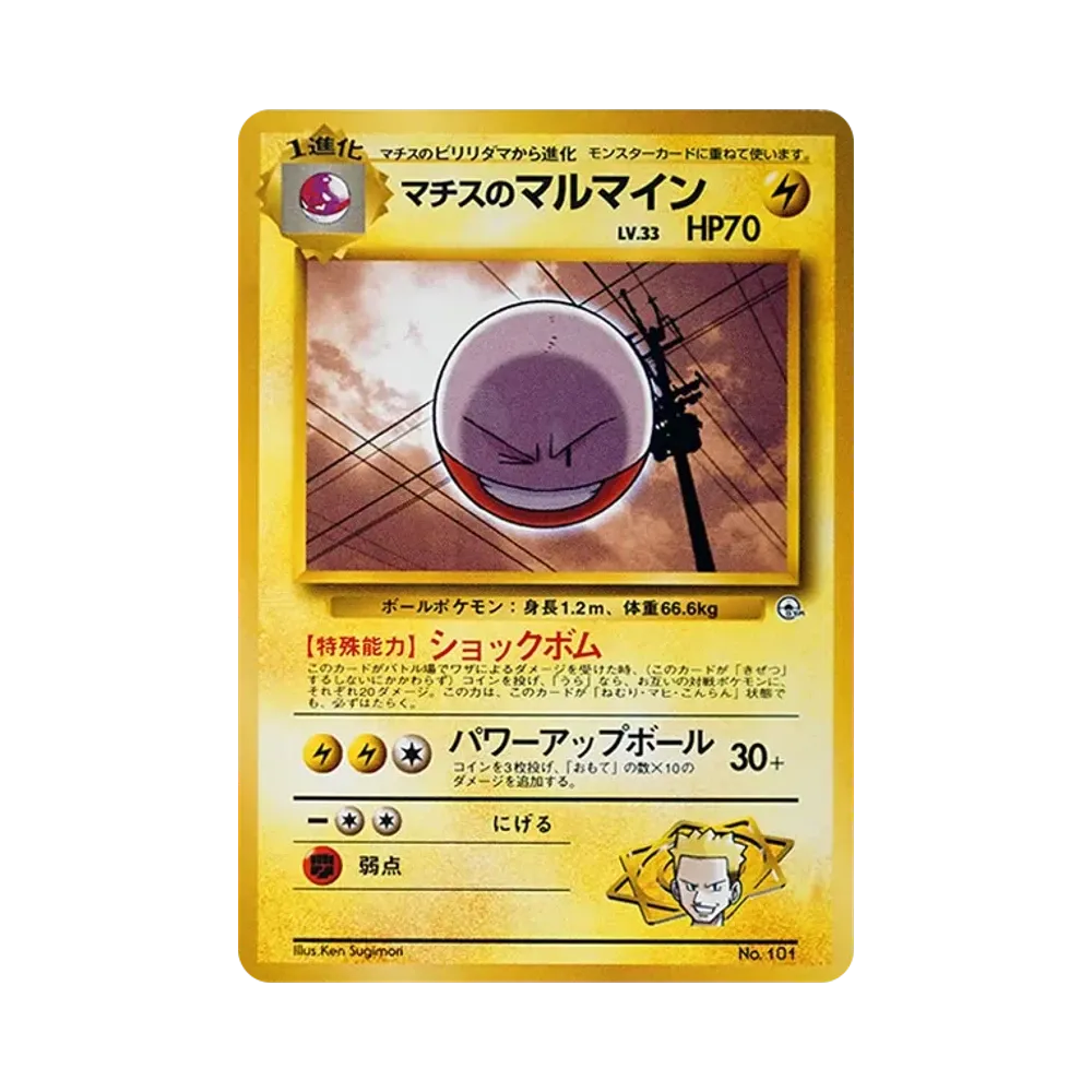Lt. Surge's Electrode : Old Back [PMCG-GYM2 No.101](Pokemon Gym Volume 2 "Vermilion City Gym Lt. Surge	")
