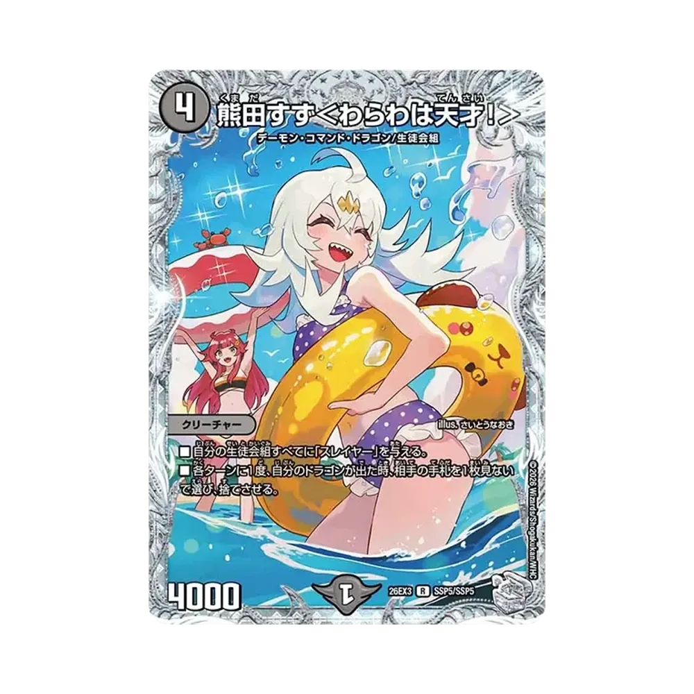 熊田すず＜わらわは天才！＞ R [26EX3 SSP5/SSP5](キャラプレミアムパック「ドラゴン娘になりたくないっ！ 文化祭だョ！全員集合!!ドラ娘100％パック」)
