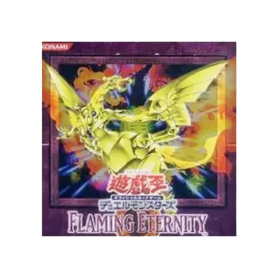 遊戯王OCG デュエルモンスターズ フレイミング・エターニティ ボックス