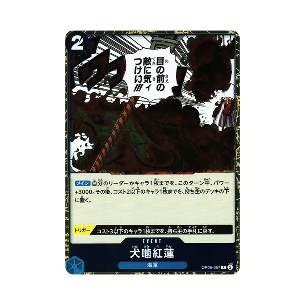犬噛紅蓮 R [OP05-057] (ブースターパック 新時代の主役)