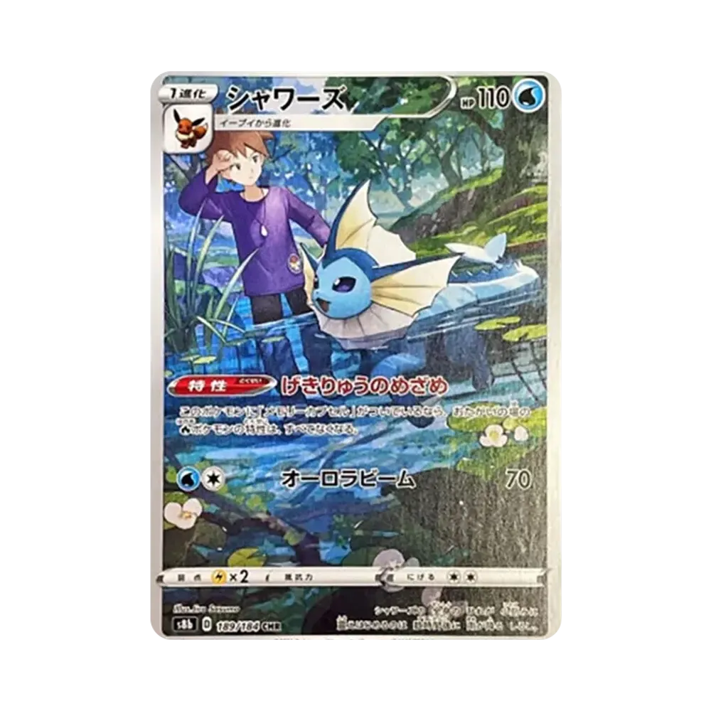 シャワーズ CHR[s8b 189/184](ハイクラスパック「VMAXクライマックス」)