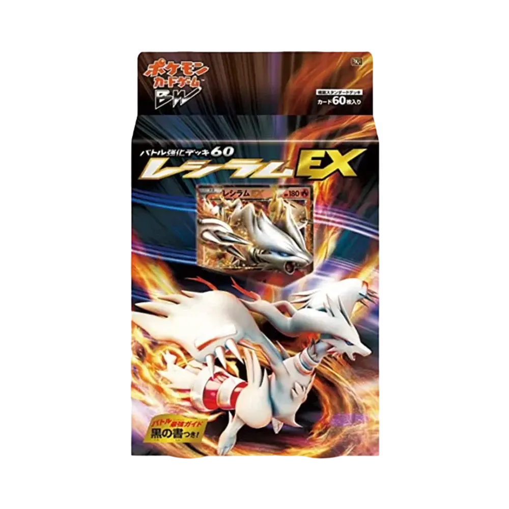 ポケモンカードゲーム ブラック&ホワイト バトル強化デッキ60「レシラムEX」