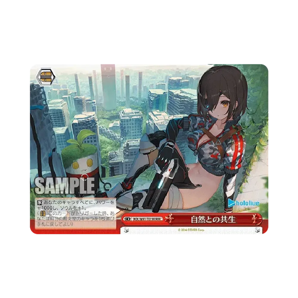 自然との共生 RRR [HOL/W91-T019R](トライアルデッキ+「ホロライブ0期生」)