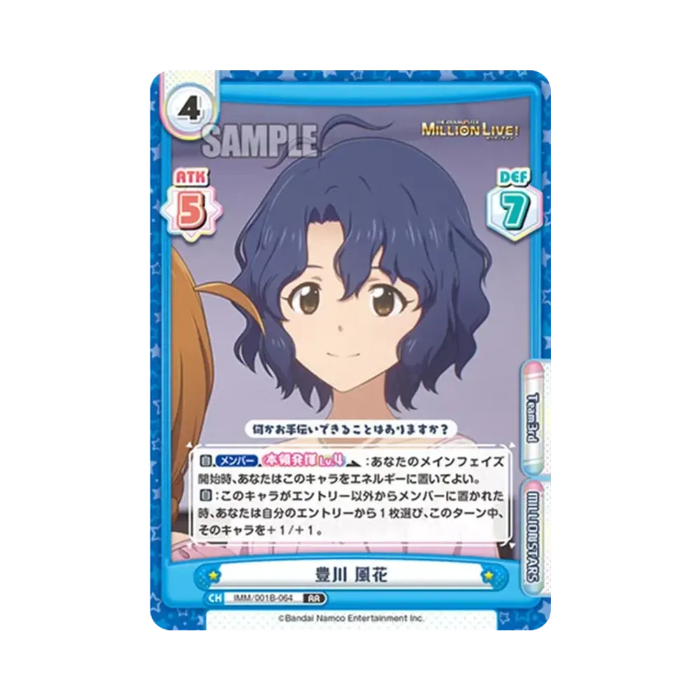 豊川 風花 RR [IMM/001B-064](ブースターパック「アニメ アイドルマスター ミリオンライブ!」)