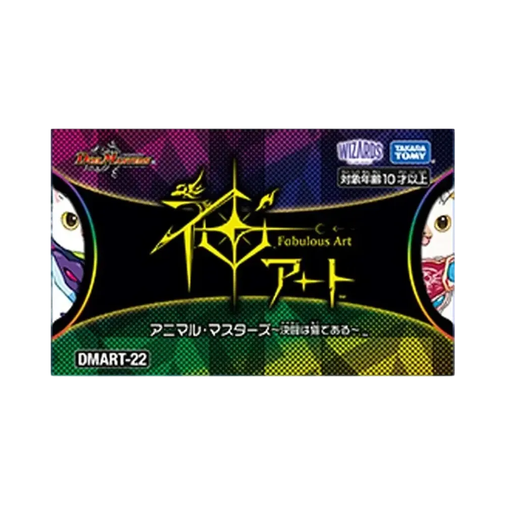 デュエルマスターズ TCG 神アート「アニマル・マスターズ ～決闘は猫で