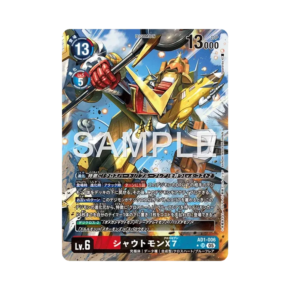 シャウトモンX7 SR-P [AD1-006](アドバンスブースター「デジモンジェネレーション」)