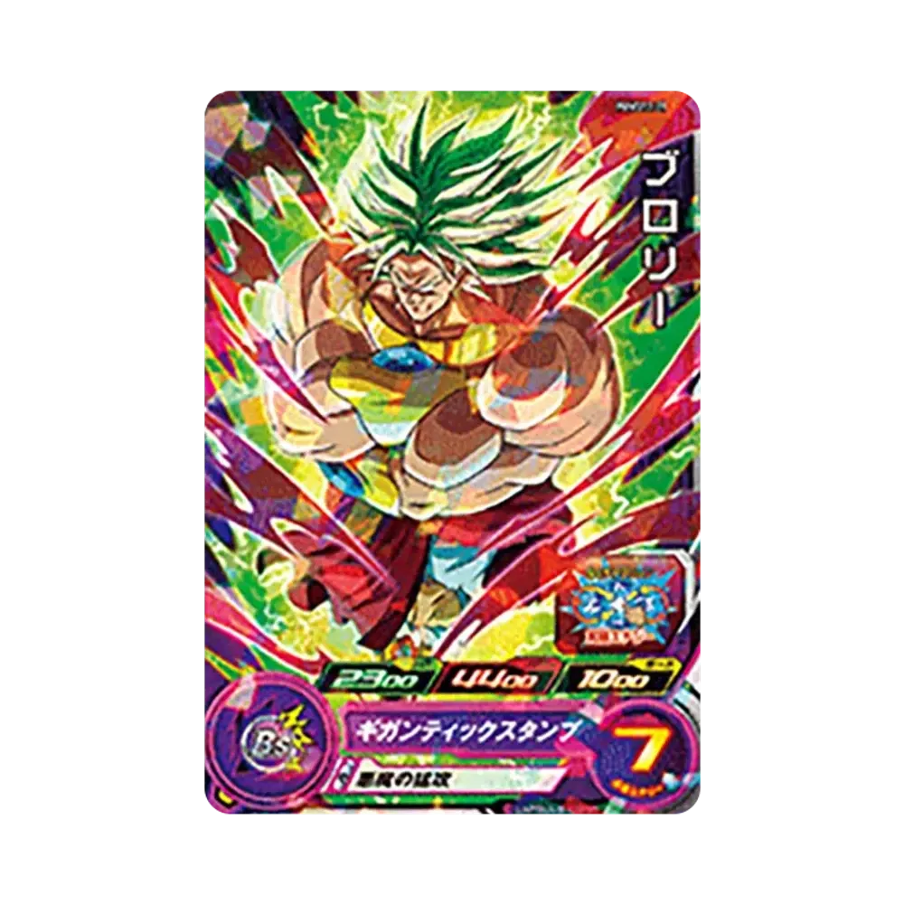 ブロリー - [PUMS12-31](スーパードラゴンボールヒーローズ「エクストラブースターパック 2」)
