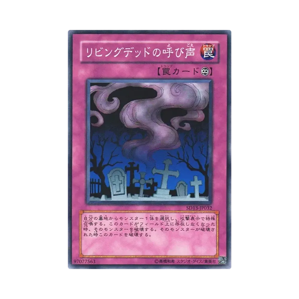 リビングデッドの呼び声 N [SD13-JP032](ストラクチャーデッキ 巨竜の復活)