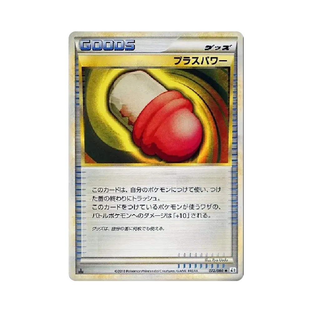 プラスパワー ◆ :1ED [L2-L 072/080](拡張パック「よみがえる伝説」)