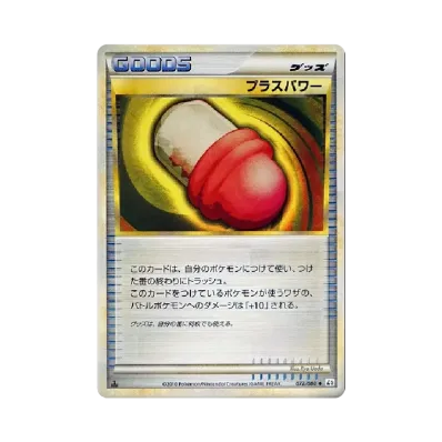 プラスパワー