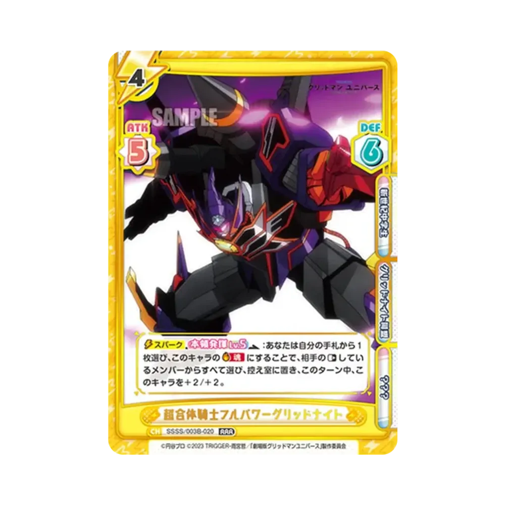 超合体騎士フルパワーグリッドナイト RRR [SSSS/003B-020](ブースターパックプラス「グリッドマン ユニバース」)