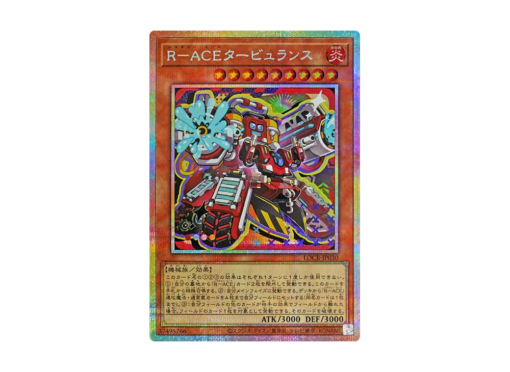 R-ACEタービュランス PSE [LOCR-JP030](リミットオーバーコレクション ザ ライバルズ)