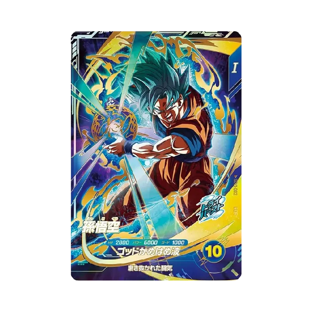 孫悟空 GDR☆ [SDV1-002](ドラゴンボールスーパーダイバーズ「1弾