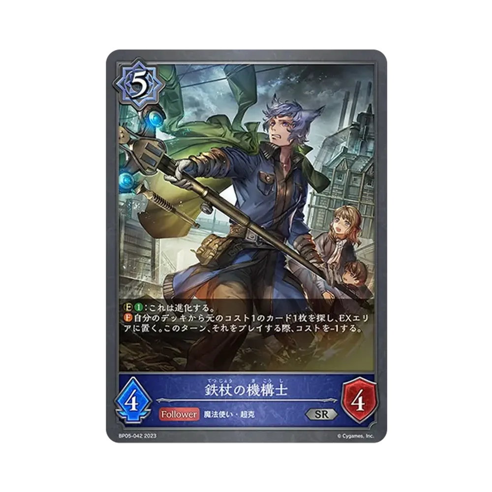 鉄杖の機構士 SR [BP05-042](ブースターパック 第5弾「永劫なる絶傑」)