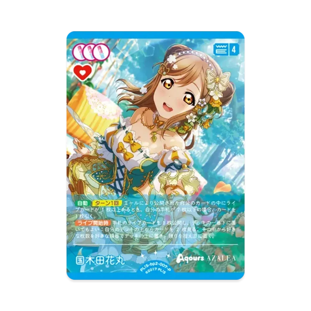 国木田花丸 P [PL!S-bp2-007-P](ブースターパック「NEXT STEP」)