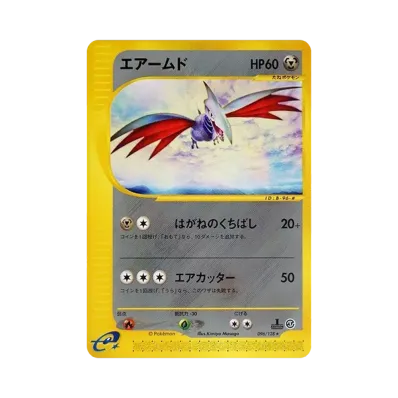 オーダイル eカード 080/128 1ED オーダイル ☆ [ポケモンカードe 基本 オーダイル eカード 080/128 1ED オーダイル ☆ [ポケモンカードe 基本