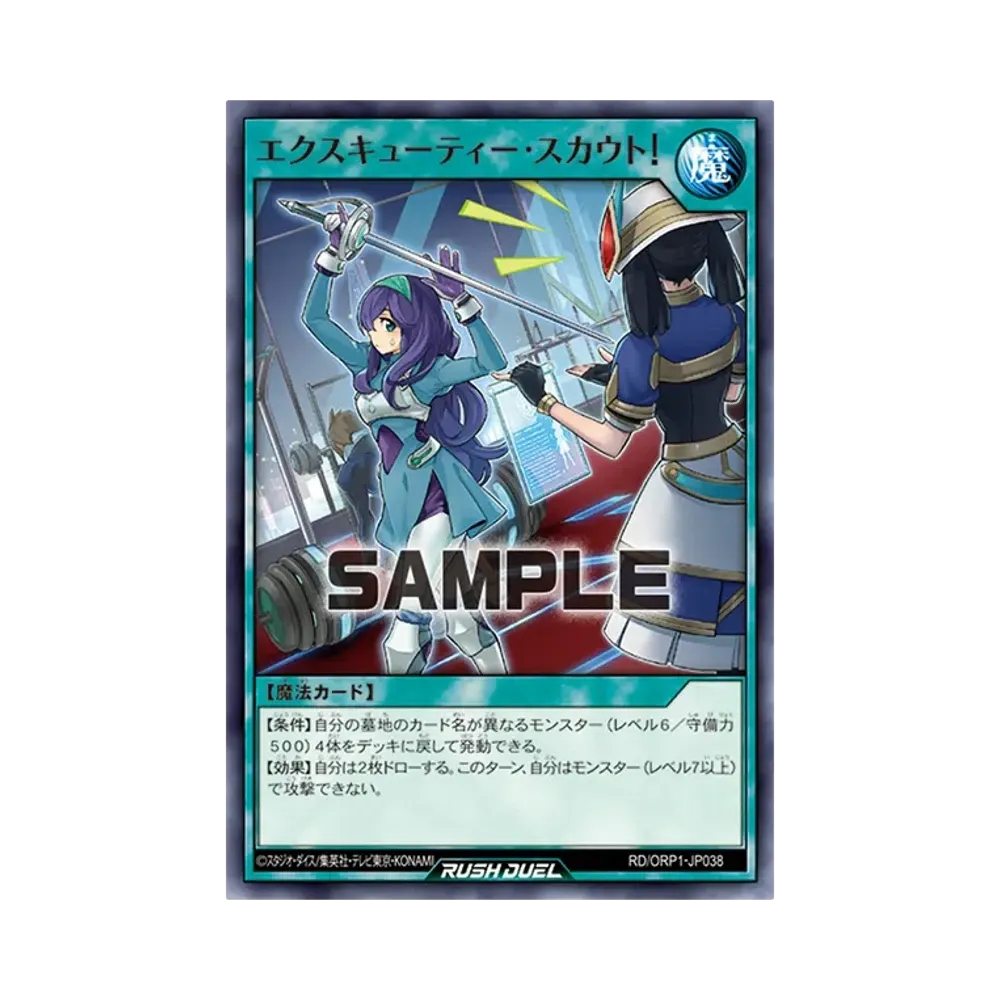 エクスキューティー・スカウト! N [RD/ORP1-JP038](オーバーラッシュパック)