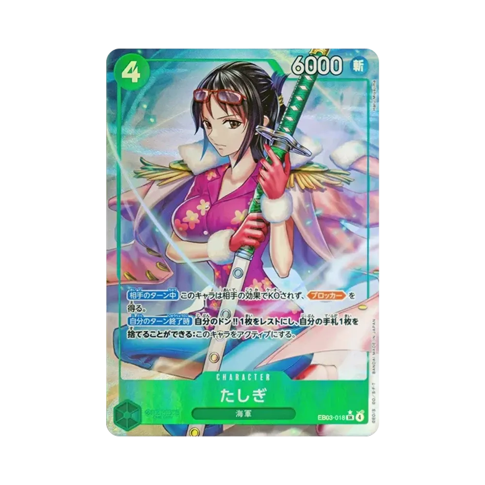 たしぎ SR-P [EB03-018](エクストラブースター「ワンピース ヒロインズエディション」)
