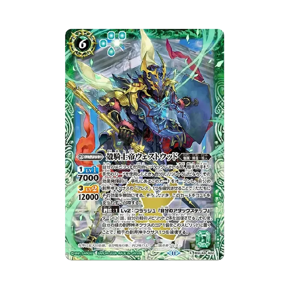 殻騎士帝ウェストウッド X [BSC44-X02](テーマブースター「エイジ オブ アベンジャーズ」)