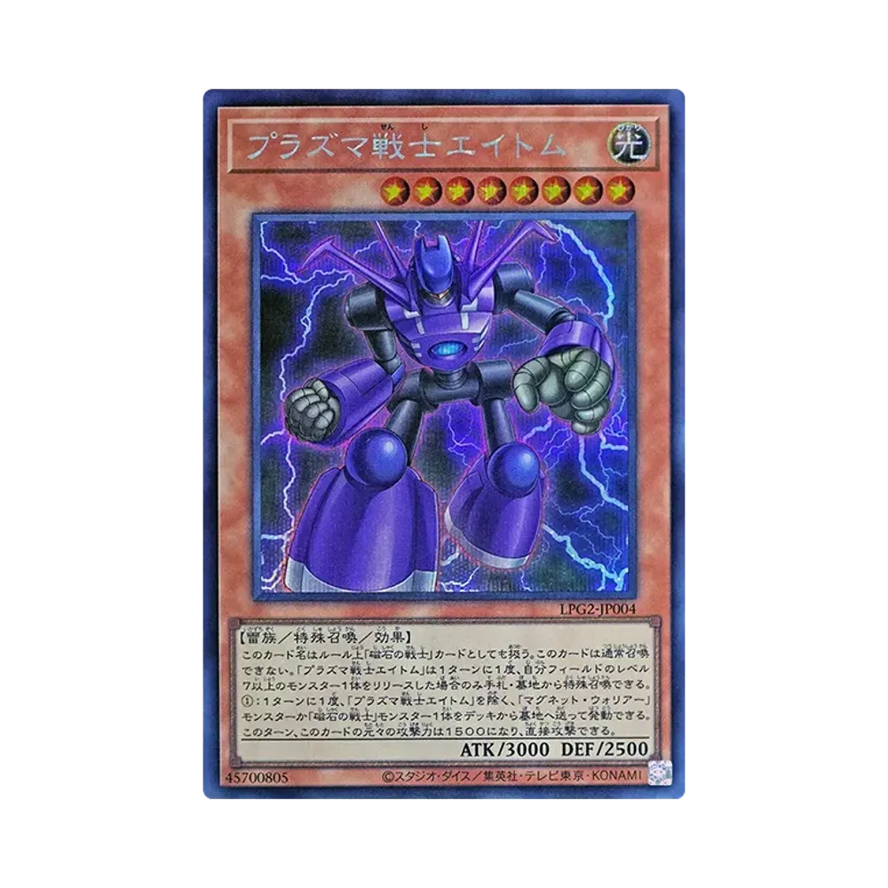 プラズマ戦士エイトム SE [LPG2-JP004](リミテッドパック GX「ラーイエロー」)