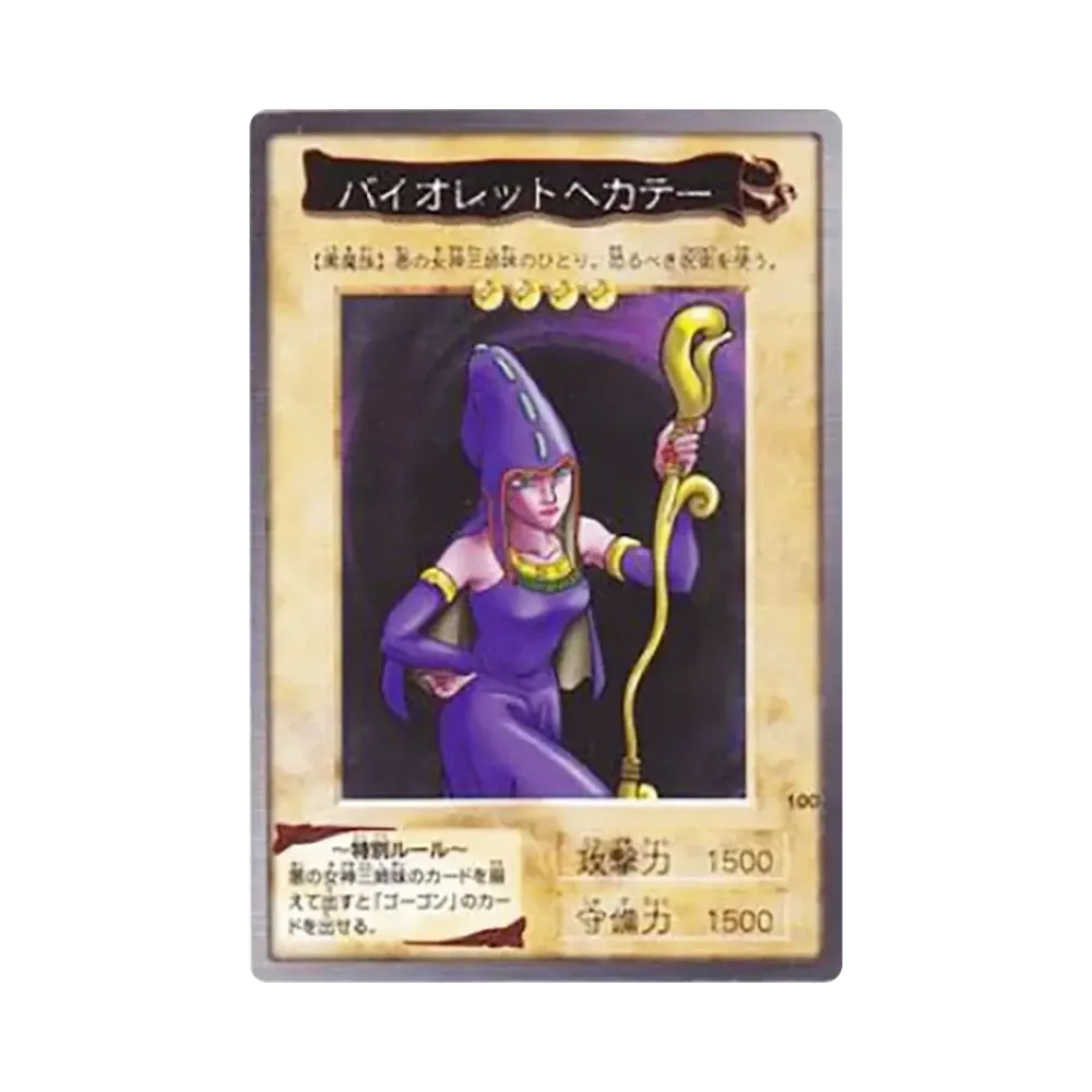バイオレットヘカテー N [No.100](バンダイ版 遊戯王カード)通販・買取