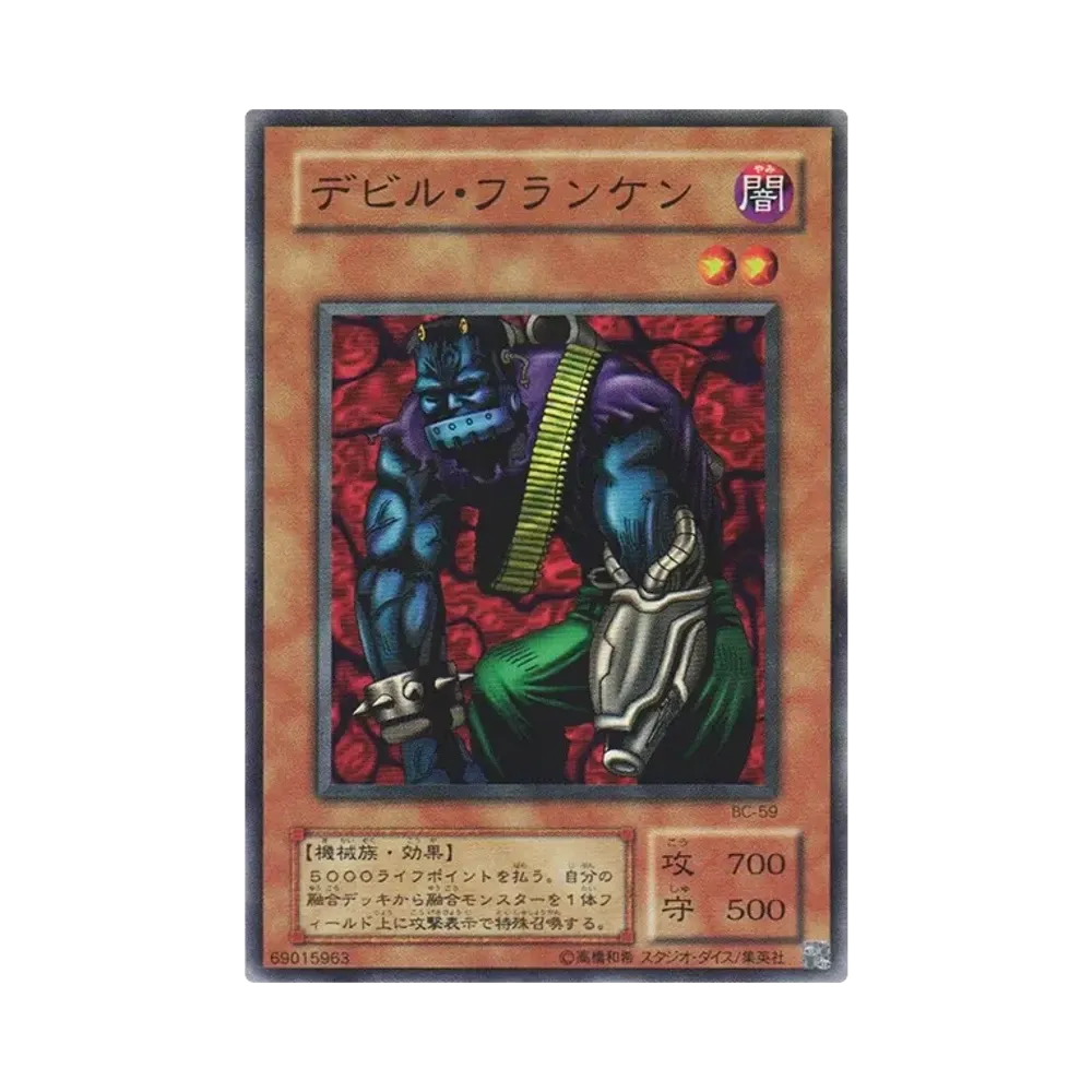 デビル・フランケン SR [BC-59](ブースタークロニクル)