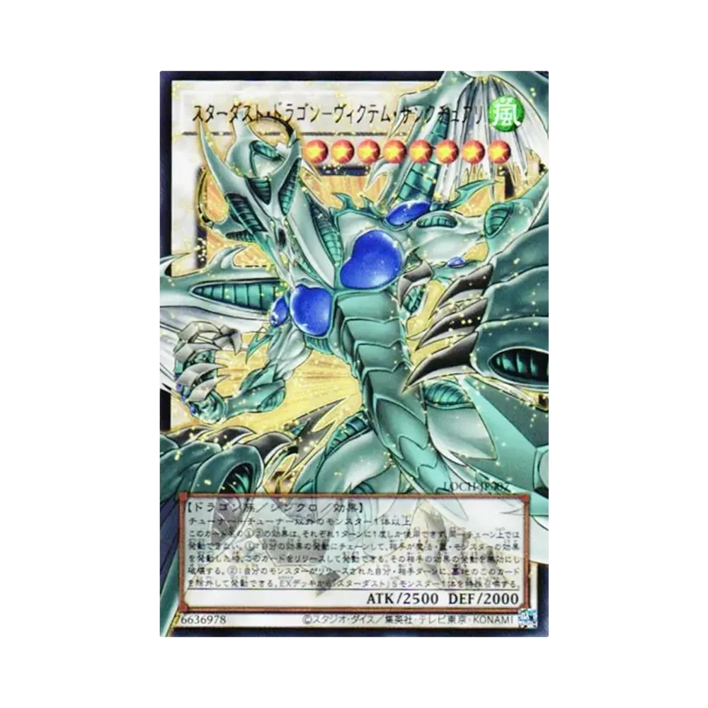 スターダスト・ドラゴン-ヴィクテム・サンクチュアリ PSE :オーバー