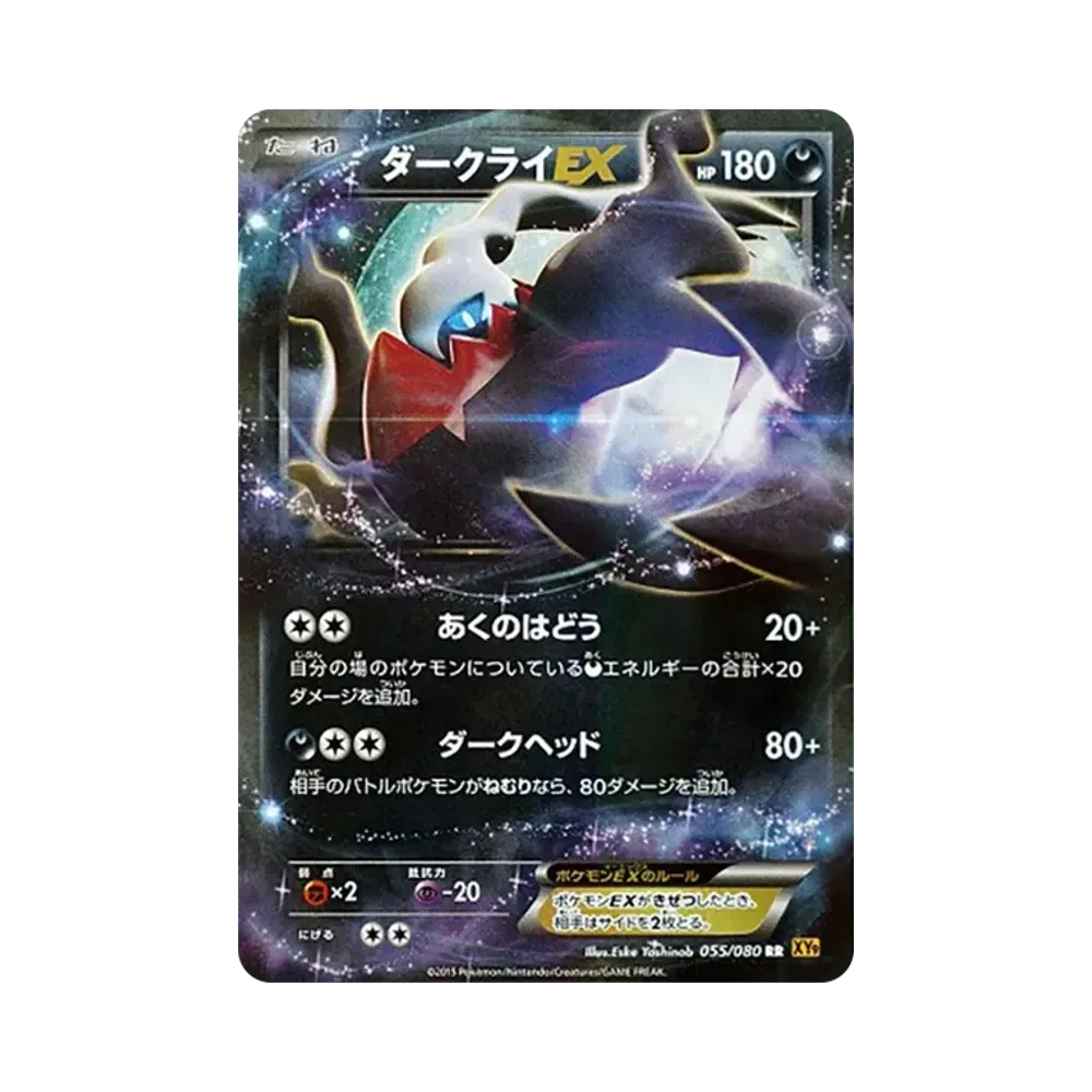 ダークライEX RR [XY9 055/080](拡張パック「破天の怒り」)