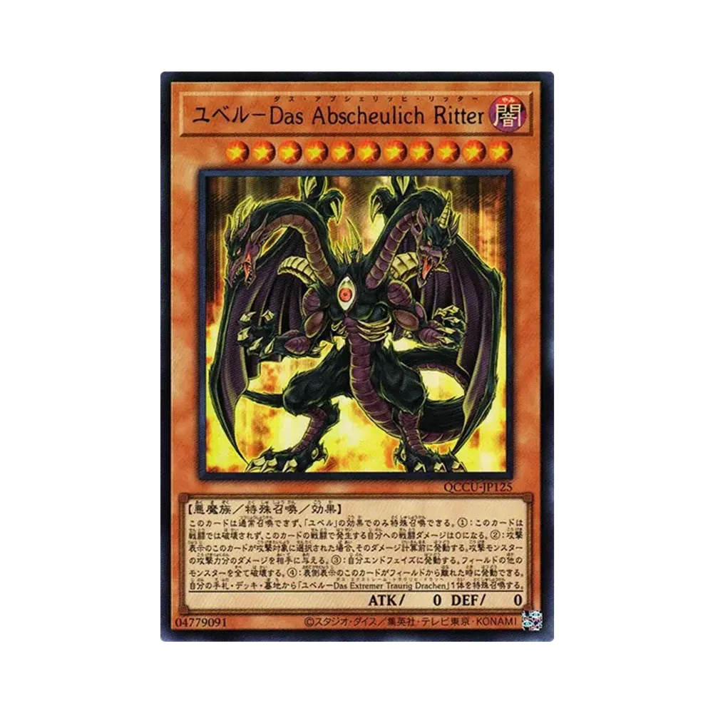 ユベルーDas Abscheulich Ritter UR [QCCU-JP125](クォーター・センチュリー・クロニクル サイド：ユニティ)