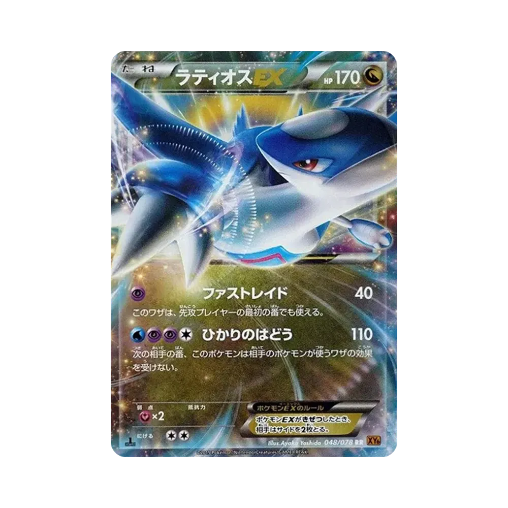 ラティオスEX RR :1ED [XY6 048/078](拡張パック「エメラルドブレイク」)
