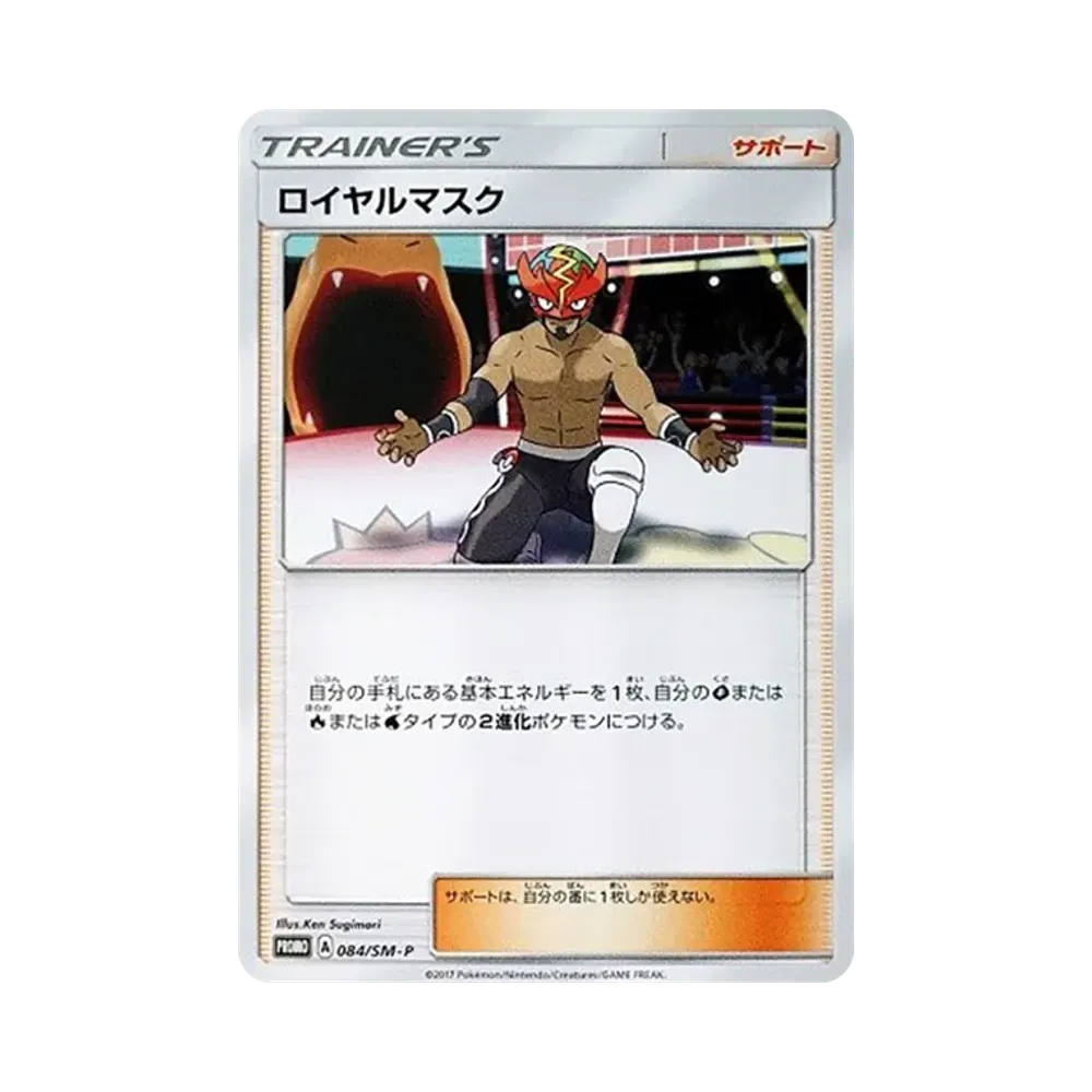 The Masked Royal P [SM-P 084](Promotional Cards "Shining Legend 10 Pack Purchase Bonus")