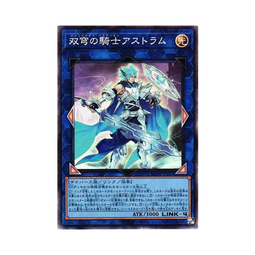 双穹の騎士アストラム CR[RC04-JP045](レアリティコレクション クォーターセンチュリーエディション)