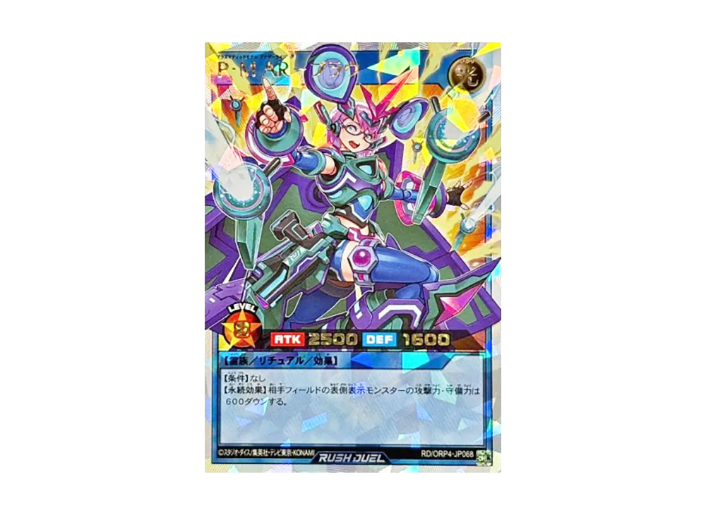P・M AR-ブラウ ORR [RD/ORP4-JP068](オーバーラッシュパック4)