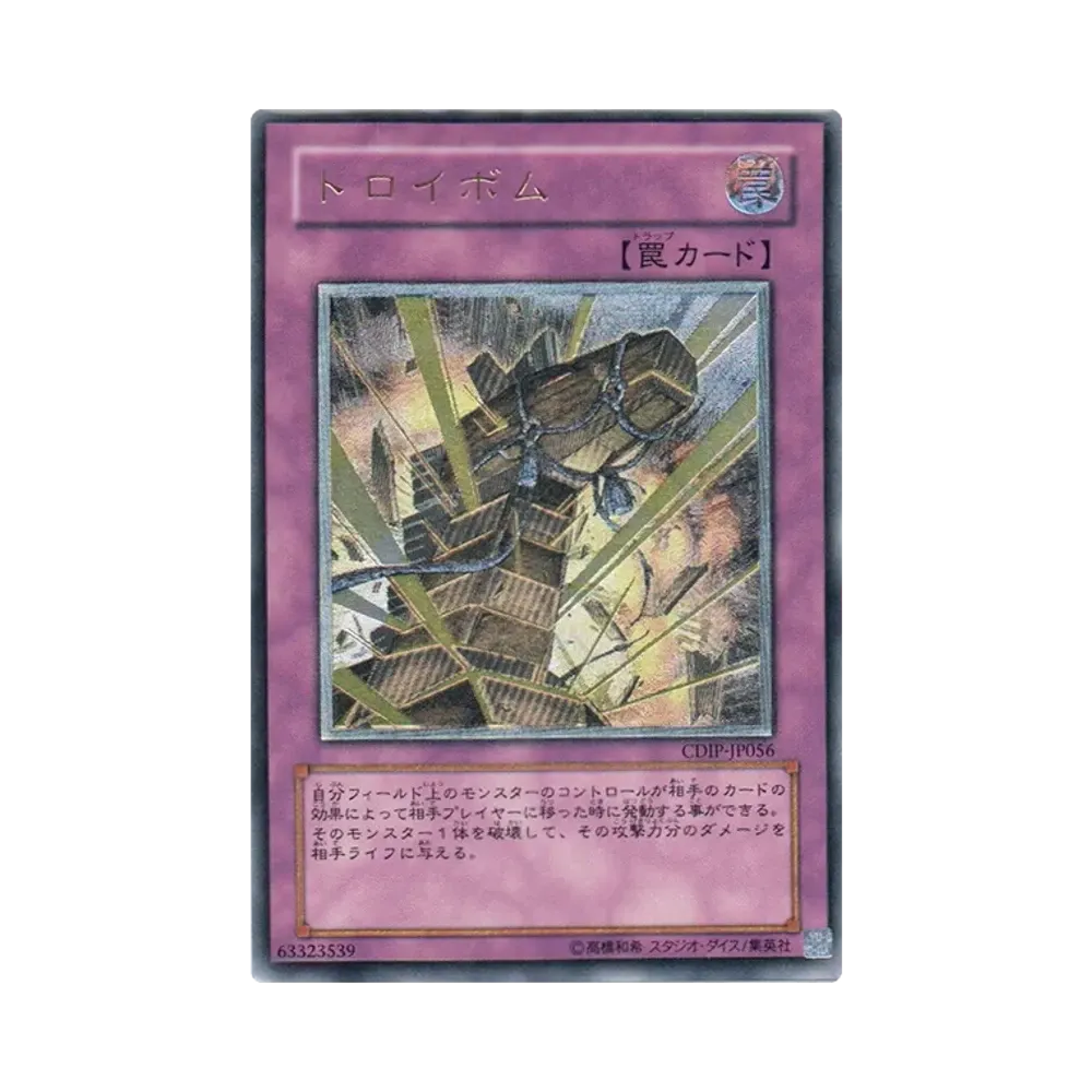 トロイボム UL [CDIP-JP056](基本パック「サイバーダーク・インパクト」)
